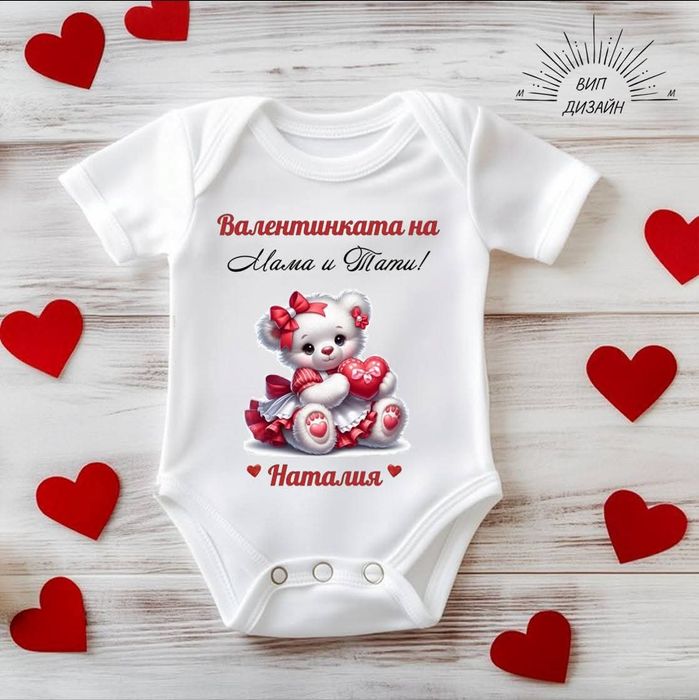 Изработка на бебешко боди или тениска за  Свети Валентин