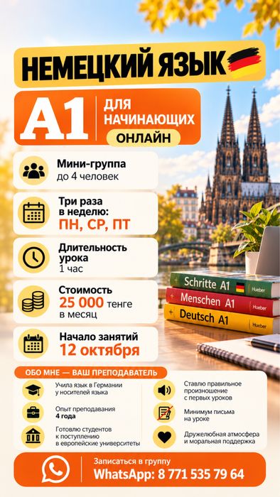 Немецкий язык онлайн