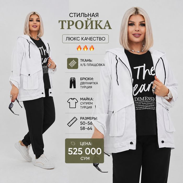 Тройка материал плащевка+Турция двухнитка