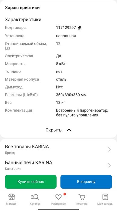 Банная печь Karina 8e,  на 8 кВт