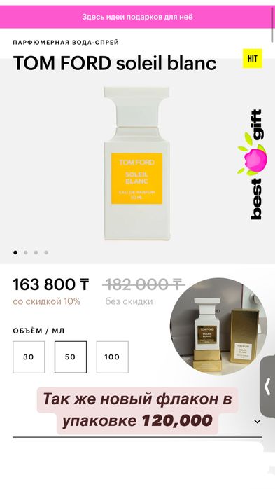 Tom Ford Soleil Blanc 50ml