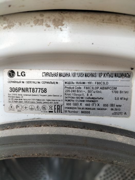 Стиральная машина