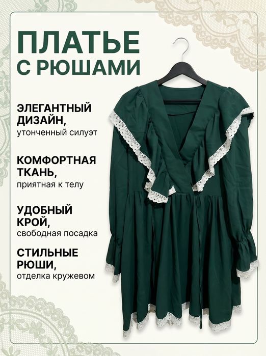 «Сәнді көйлекс рюшами