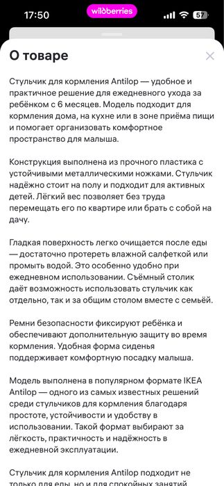 Стул для кормления  ИКЕА