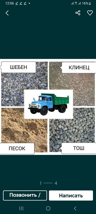 Клинец. шебен. тош. Кампот. Қум. Тупро. Ғишт. Шлакаблок