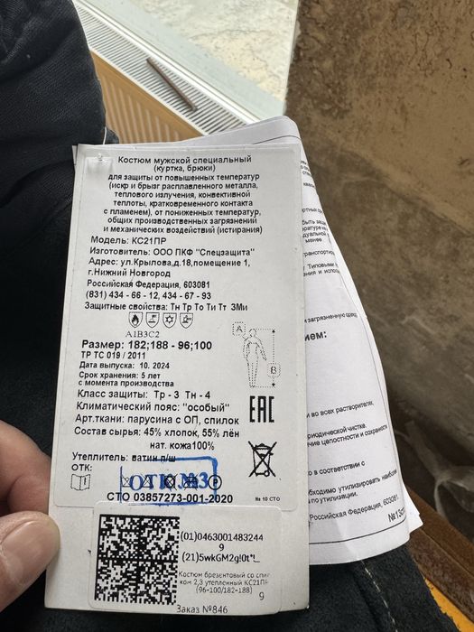 Костюм сварщика зимний