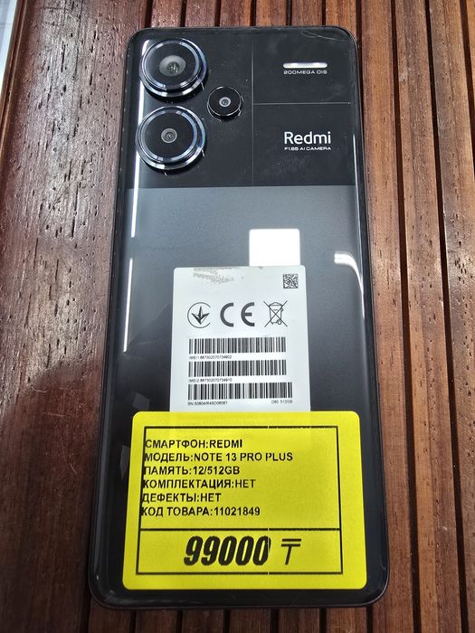 Redmi Note 13 pro plus 5g 12/512gb рассрочка Реал Магазин
