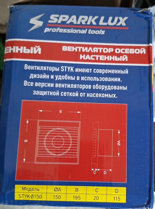 Вытяжной вентилятор