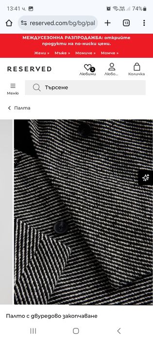 Дамско преходно палто Rezerved