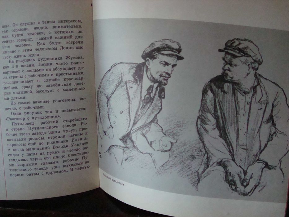 Книга Ленин (в рисунк. художнк).Есть обмен.