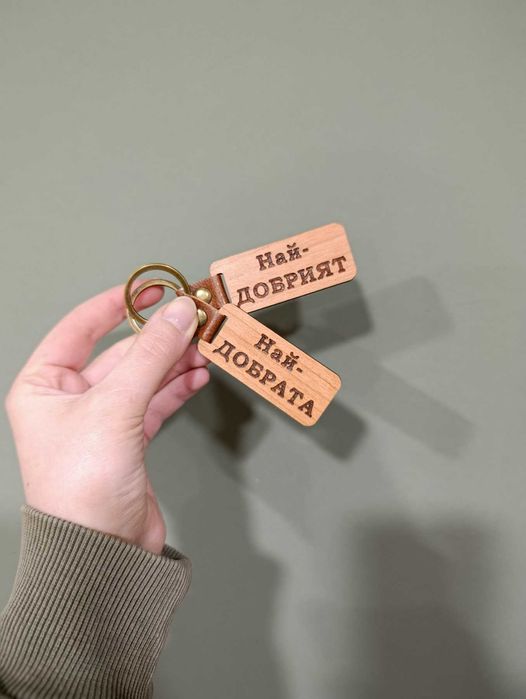 Най-добрите дървени ключодържатели