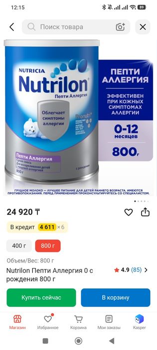 Нутрилон пепти аллергия