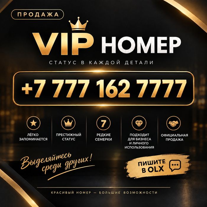 Vip номер Beeline