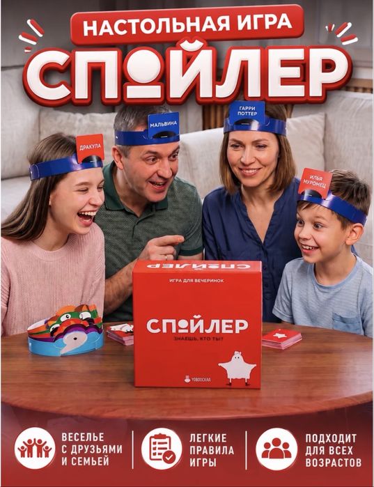 Настольная игра «Спойлер» от «Экивоки»
