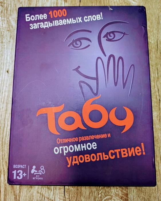 Настольная игра Табу для весёлой компании