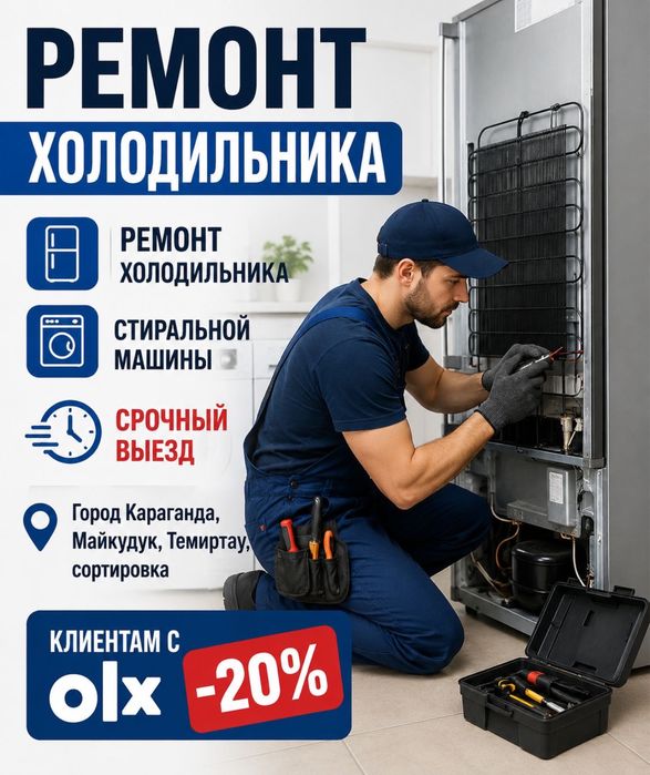 Срочный ремонт холодильников и морозильников