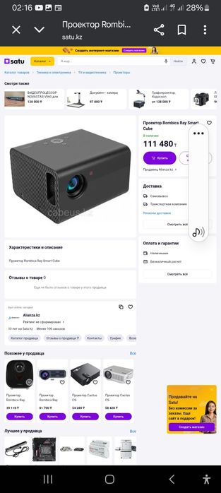 Проектор ромбига