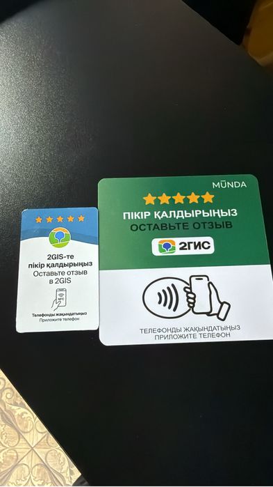 NFC карта для отзывов 2гис и вацап
