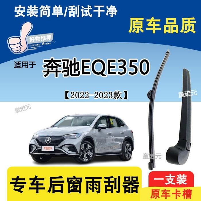 Задний Дворник на авто