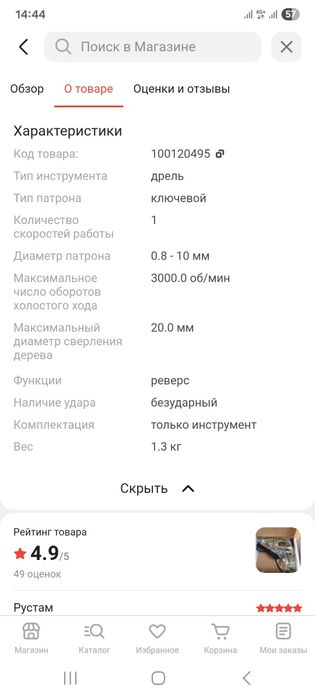 Шруповерт CROWN от сети 220В
