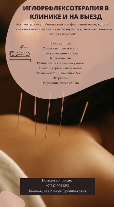 Иглотерапия, реабилитация