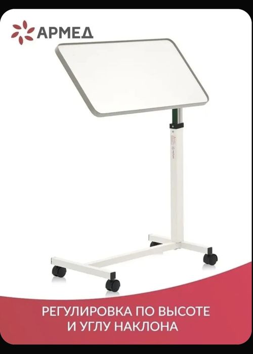 Столик для инвалидов, медицинский