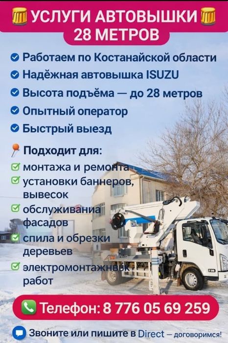 Услуги Автовышки