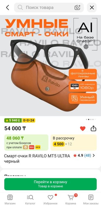 Смарт-очки  RAVILO