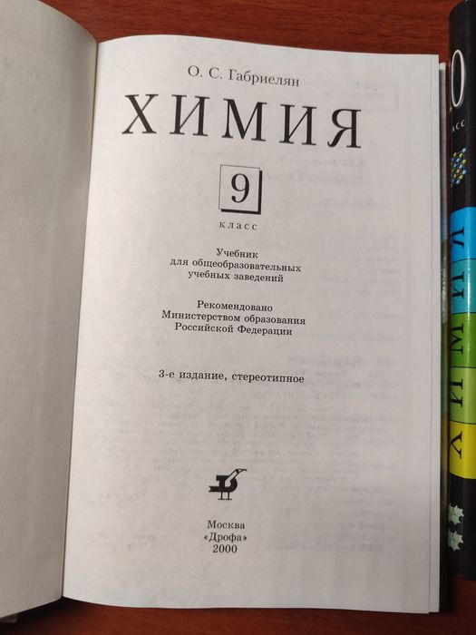 Учебники по химии 8–11 класс («Дрофа»), комплект из 4 книг