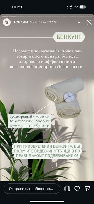 Продам бенкунг 20 метров