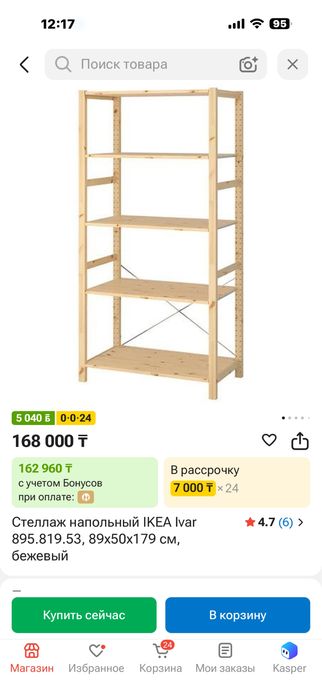 Продам стеллаж ikea