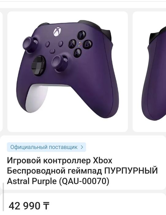 Фиолетовый контроллер от Игровой Приставки Xbox OS