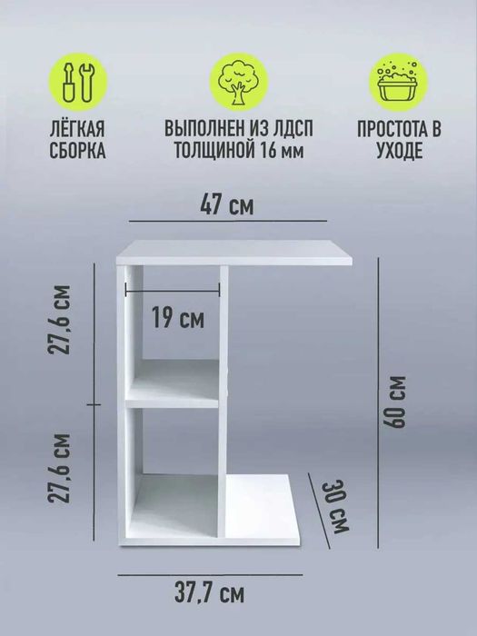 Столик приставной, журнальный 47х30х60 см
