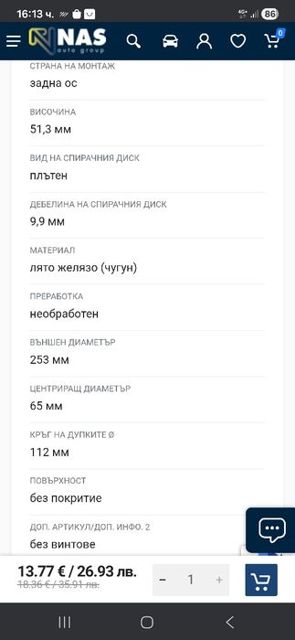 Задни дискове за vw, audi, seat, skoda