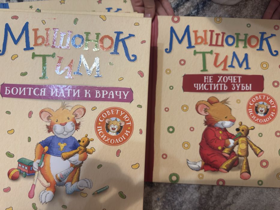 Книга мышонок тим книги