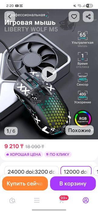 Игровая мышка б/у