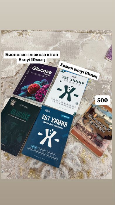 Биология / Химия ҰБТ