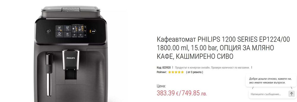 Кафеавтомат PHILIPS 1200 SERIES