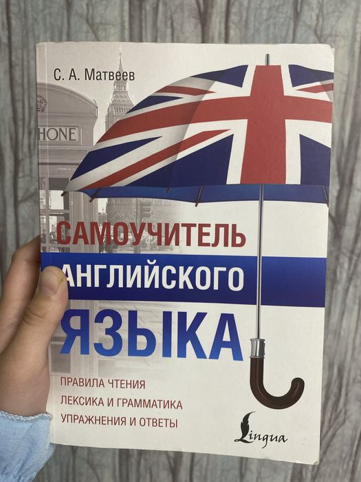 Самоучитель английского языка