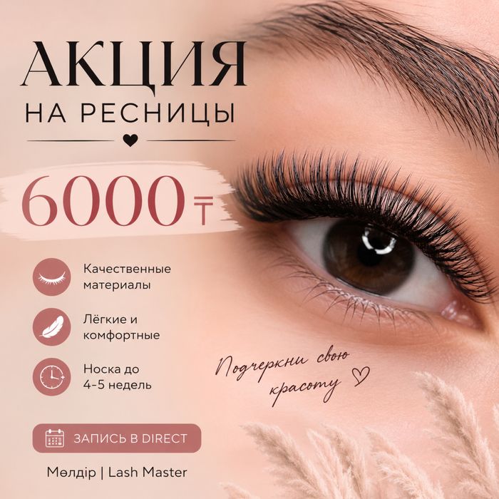 Наращивание ресниц