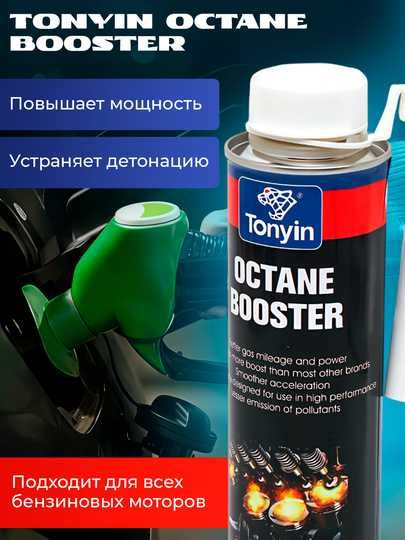 Усилитель бензина TONYIN-ускоряет даже 95 и 100 бензин