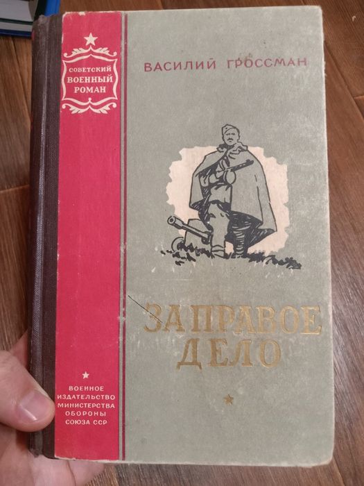 Василий Гроссман