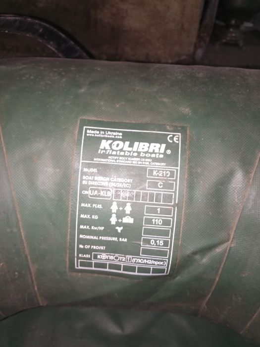 Лодка колибри бу