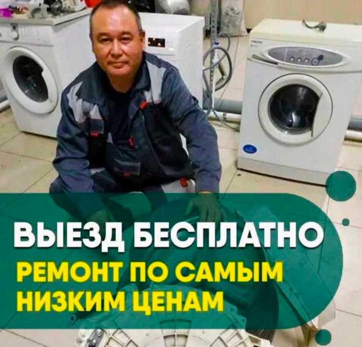 Ремонт холодильников и стиральных машин