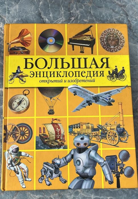 Детские книги и энциклопедии