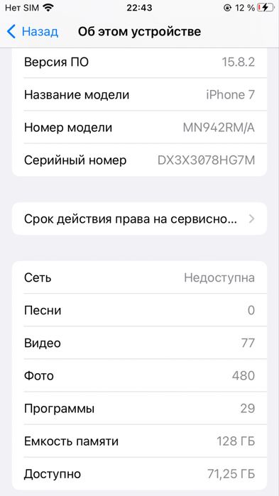 Iphone 7 128 GB - Айфон 7 128 ГБ