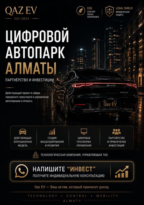 Цифровая ESG TRANSPORT TECH COMPANY | Инвестиции | Алматы