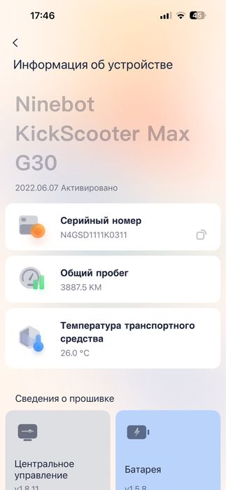 Ninebot g30 max бу