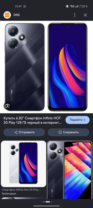 Обменяю инфиникс хот 30 плей