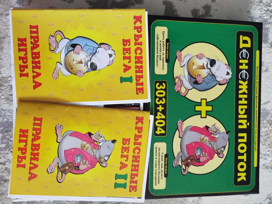 Игра настольная крысиные бега 1,2,3 части